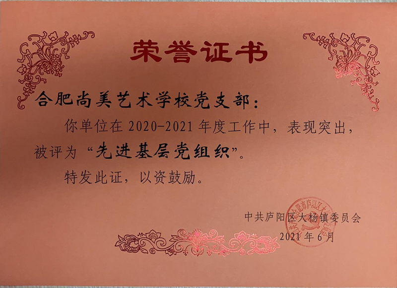 先进基层党组织.png