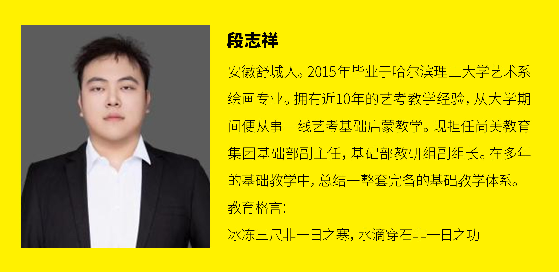 段志祥.jpg