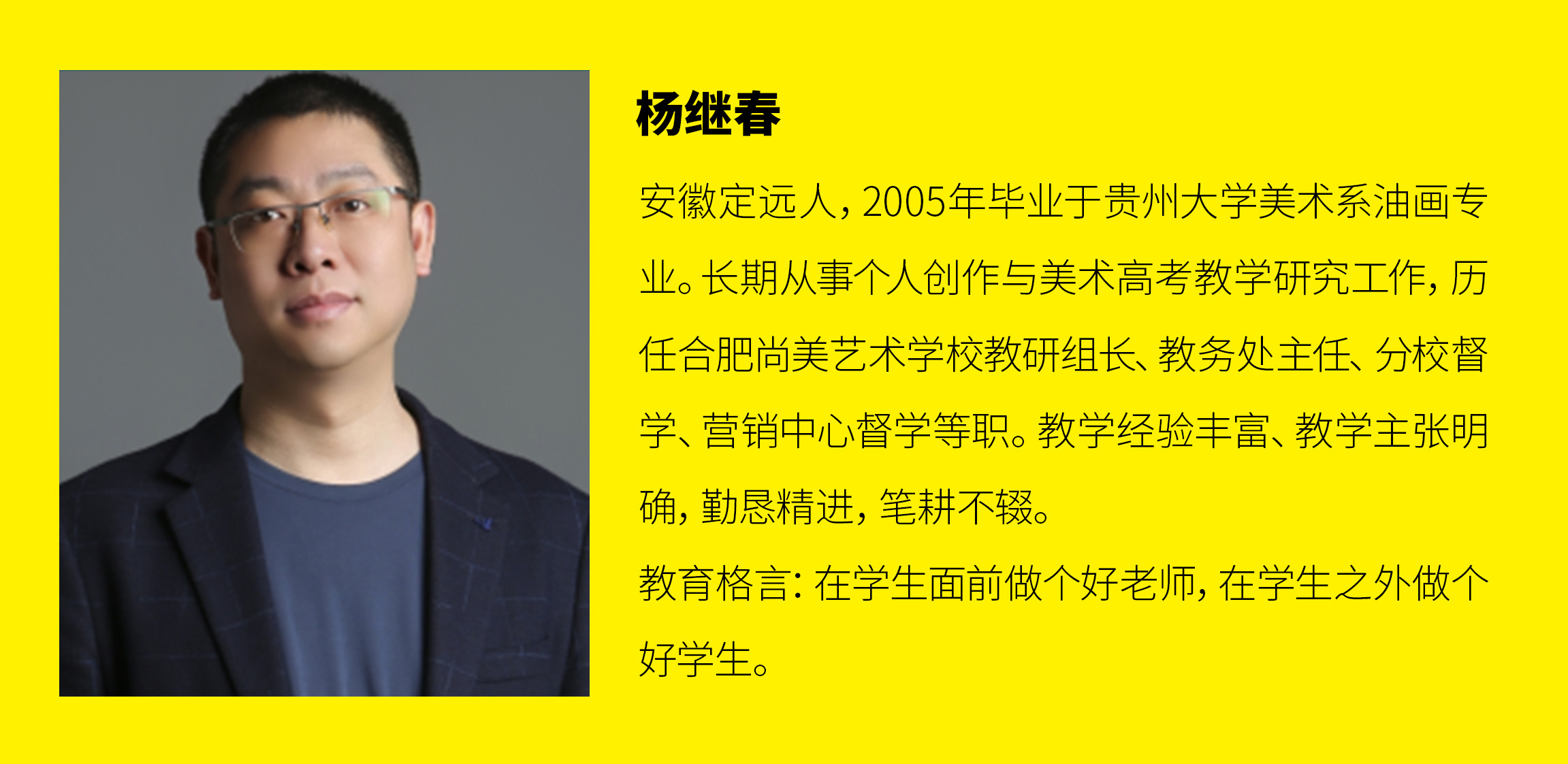 杨继春.jpg