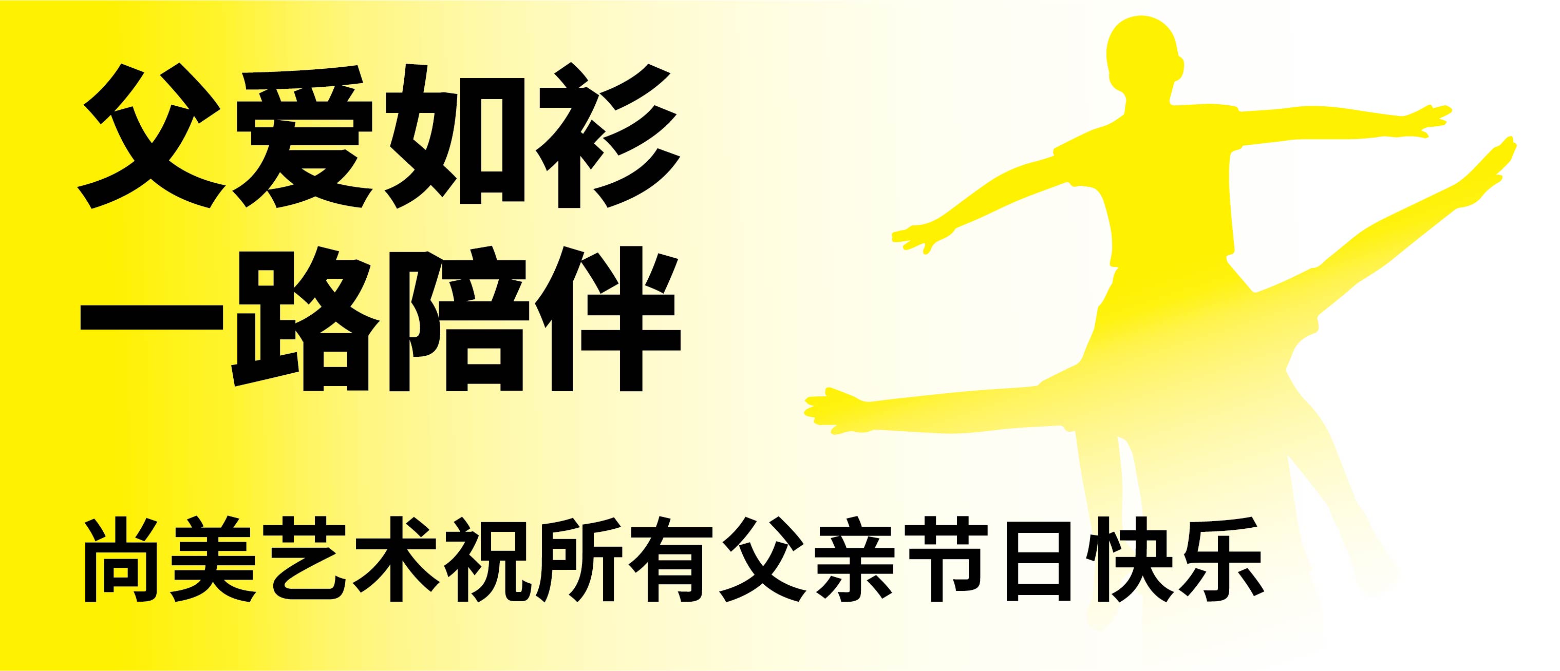 父亲节活动
