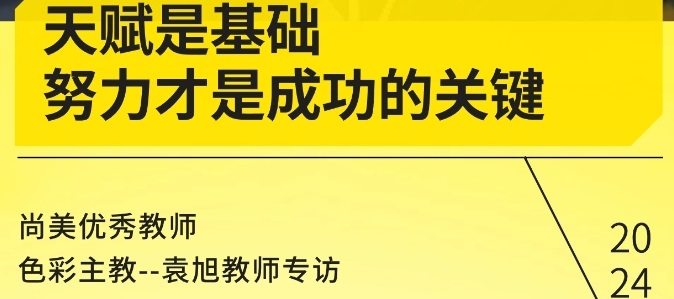 色彩学习中，天赋与努力哪个重要？
