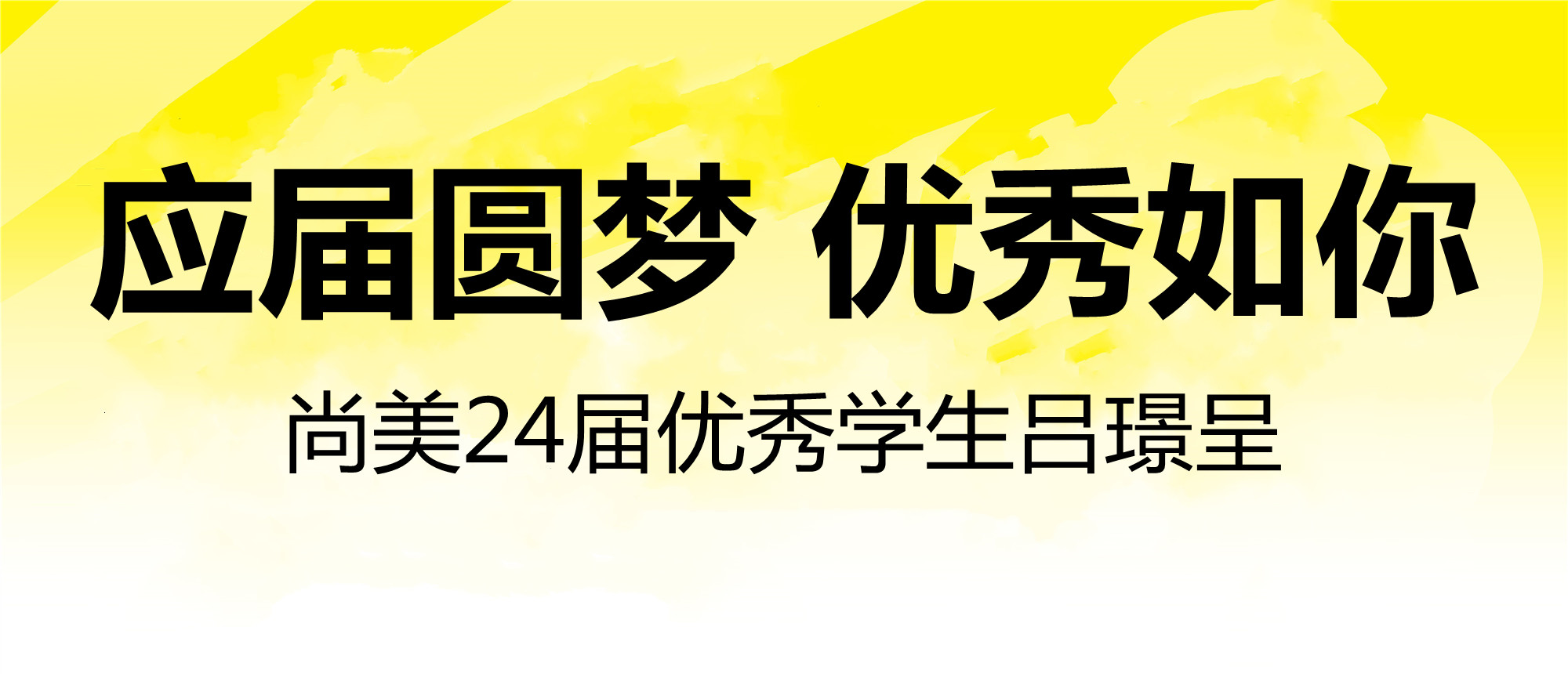 尚美之星