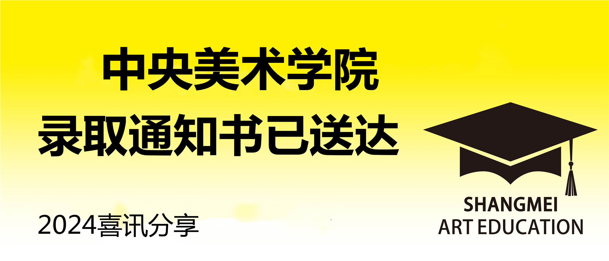 中央美术学院录取通知书已到