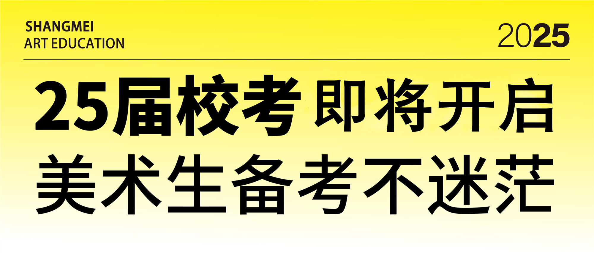 2025届哪些学生适合参加校考