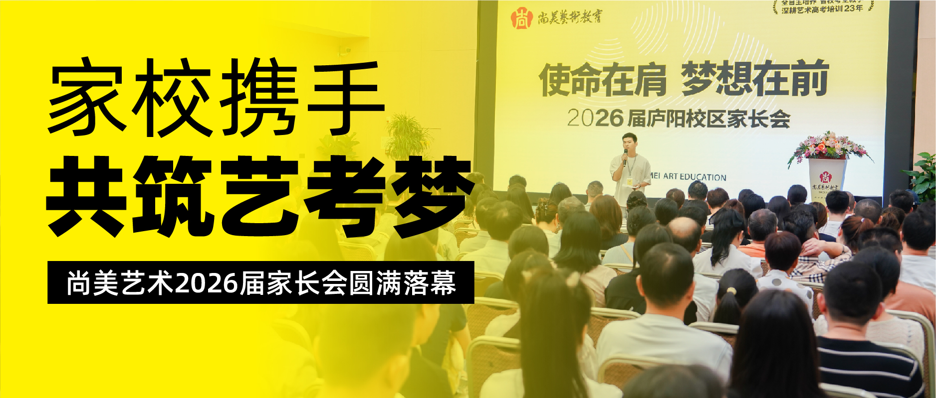 家校携手 共筑艺考梦