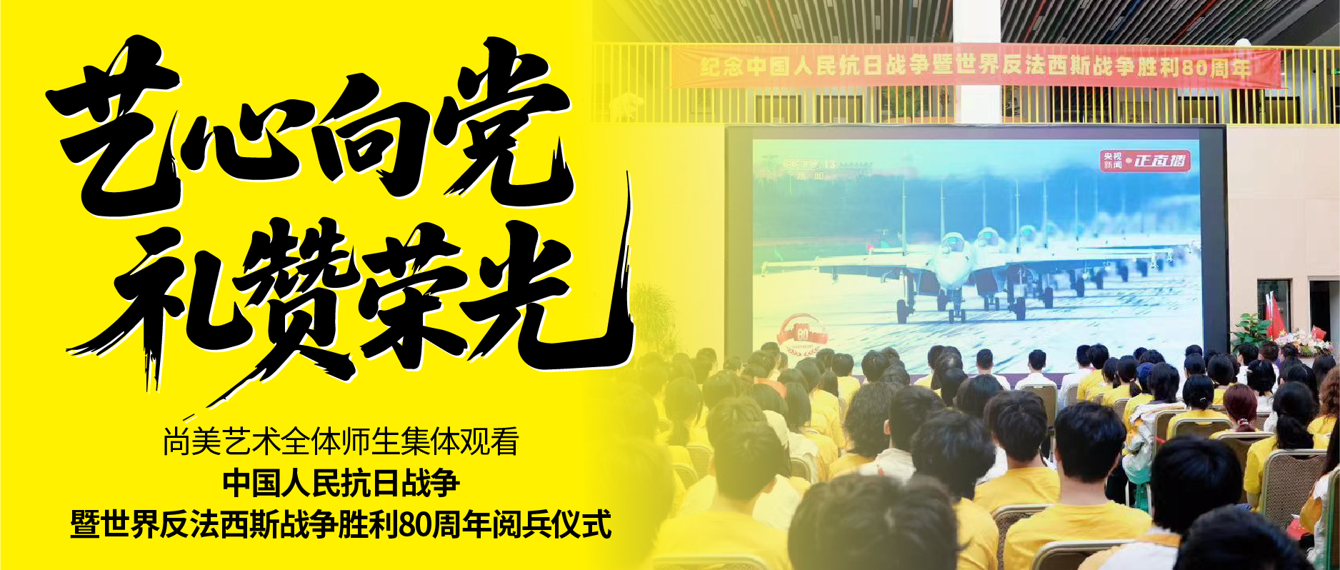 “艺”心向党 礼赞荣光