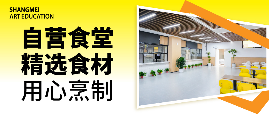 自营食堂  精选食材  用心烹制