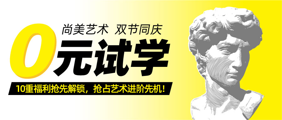 【美术生必来】中秋节美术生福利炸场！