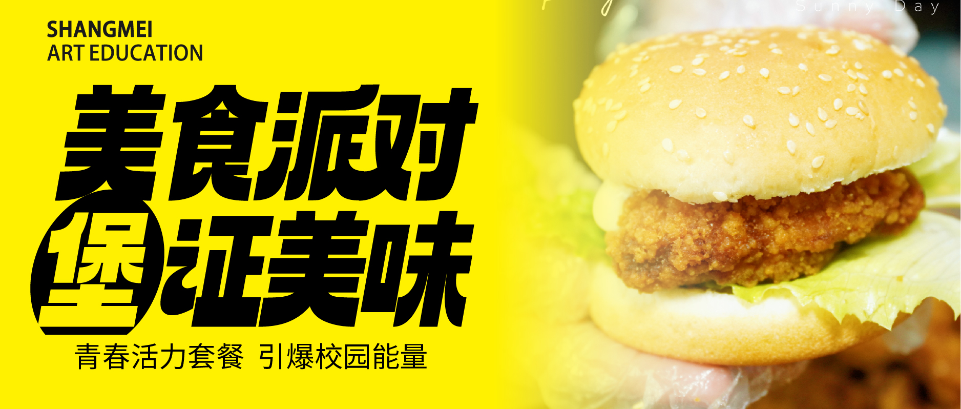 美食派对 “堡”证美味
