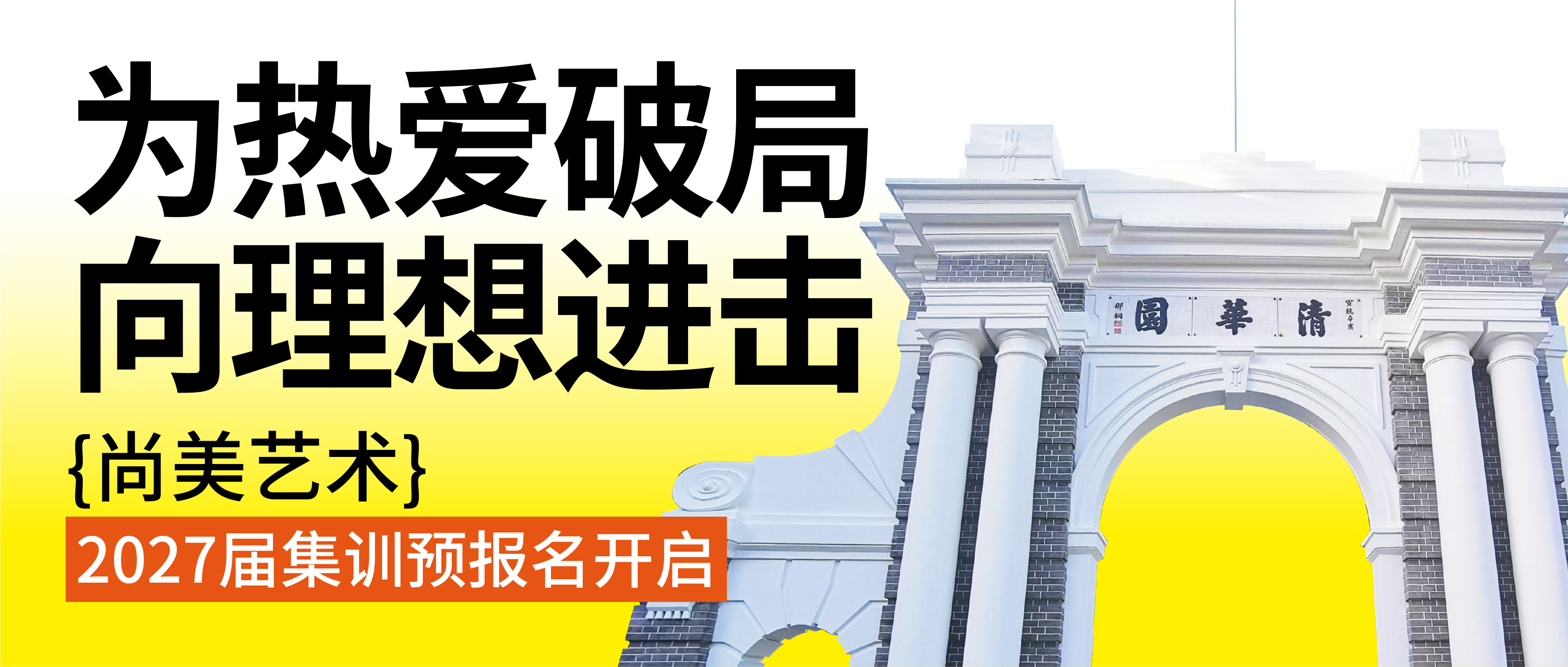 <strong>相约尚美 奔赴梦想</strong>