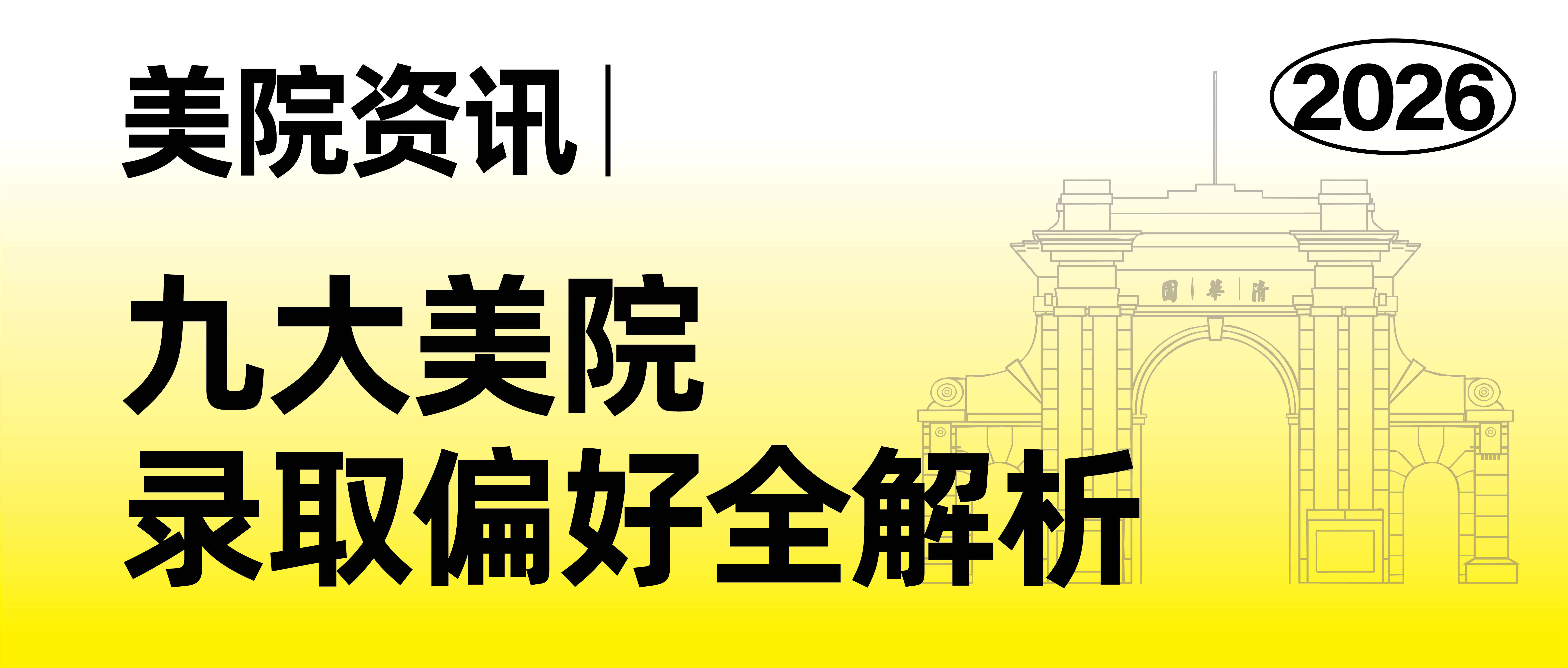 美院资讯｜九大美院“录取偏好”全解析，针对性备战指南！