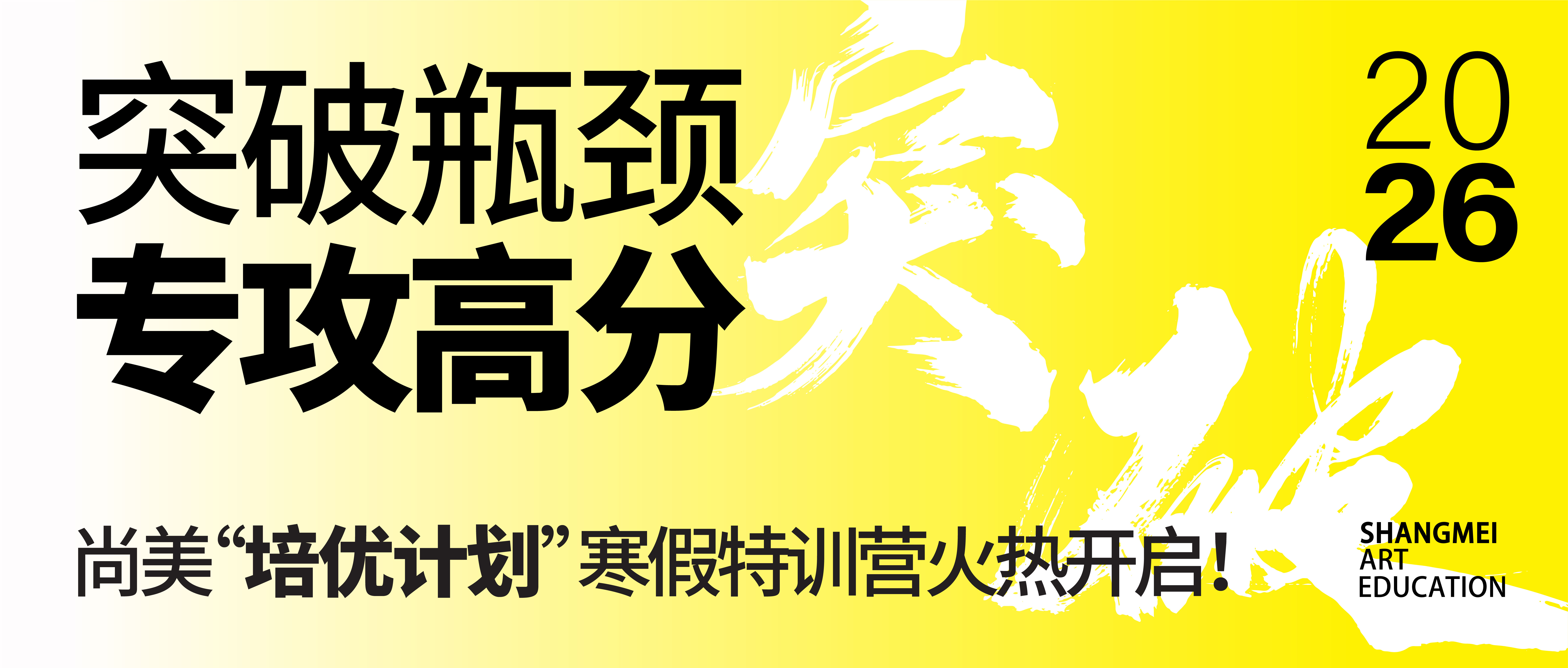 突破瓶颈 专攻高分