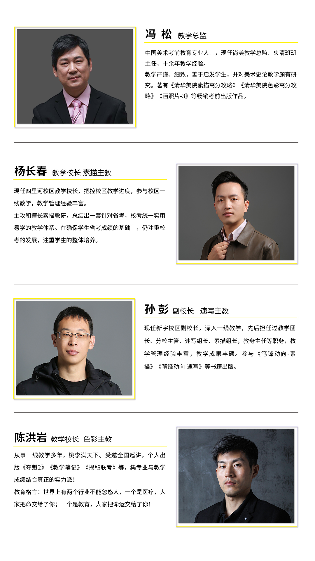 师资 1 2024.1.27 颜色.jpg