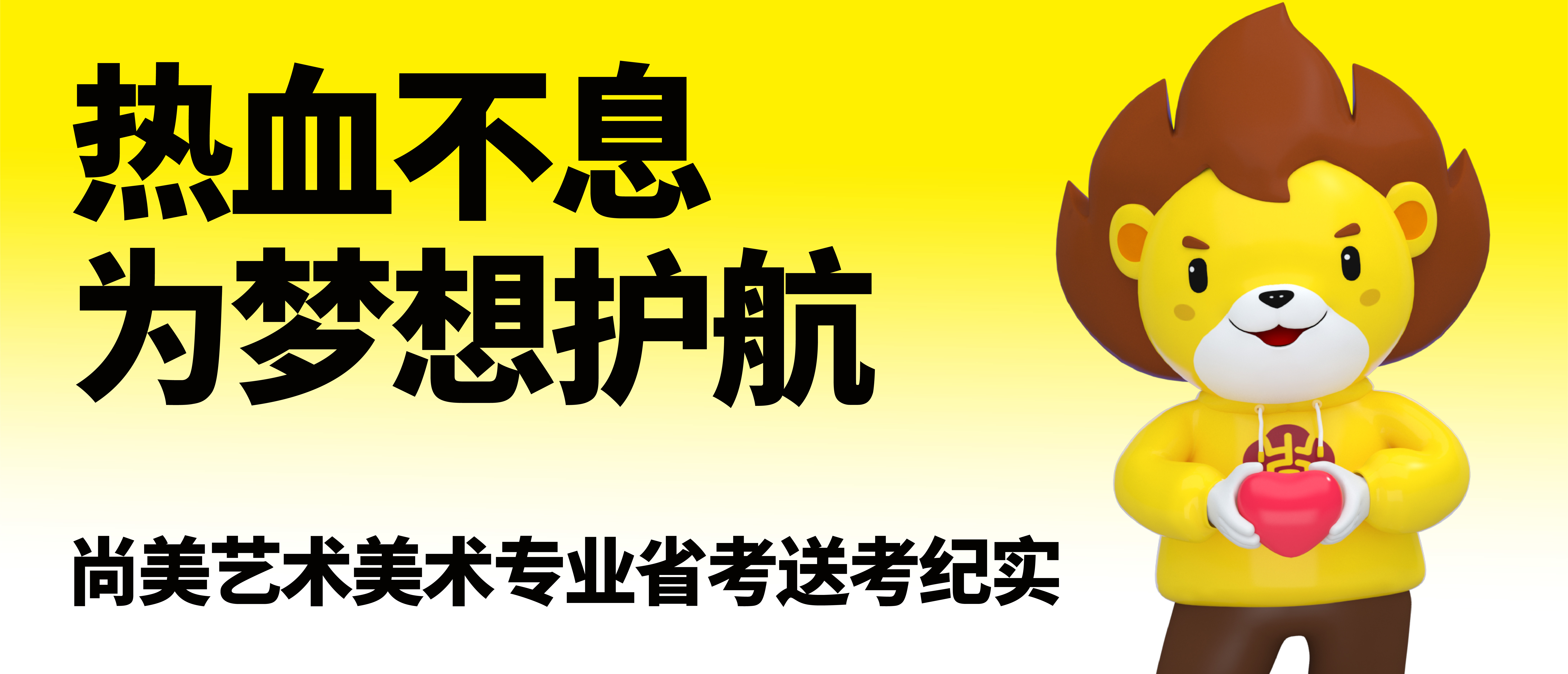 【高燃回顾】| 热血不息，为梦想护航