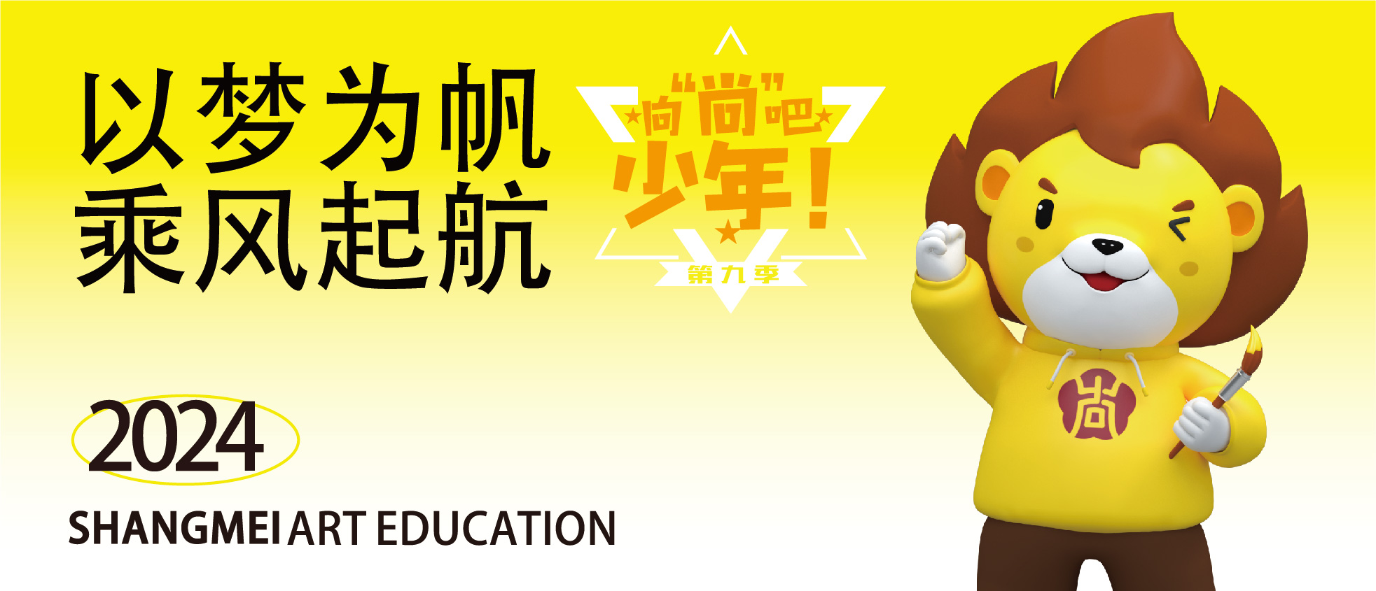 2024第九季“向尚吧，少年！”美术梦夏令营火热招募中！