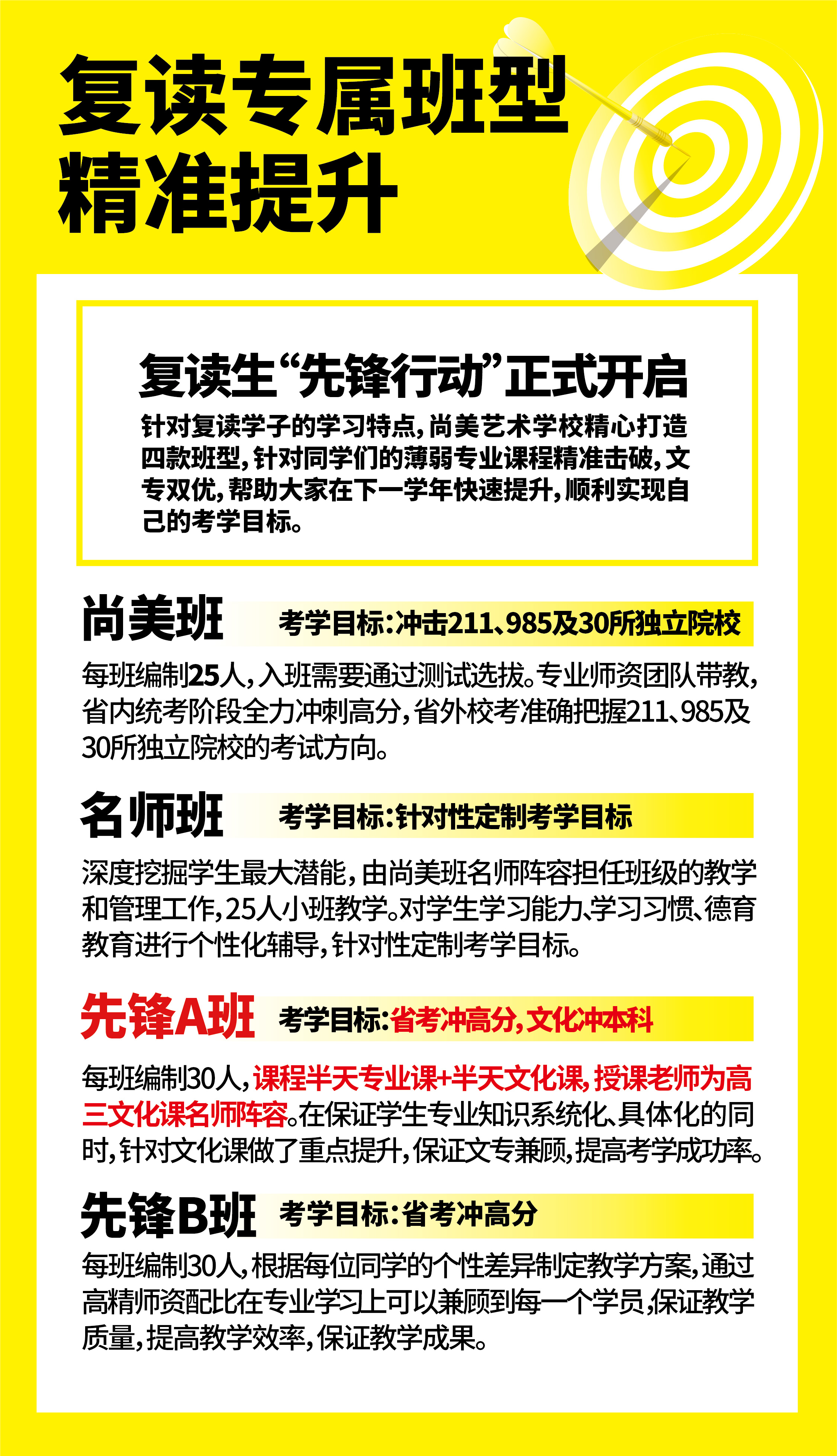 复读生招生微信_画板 1 副本 3.jpg