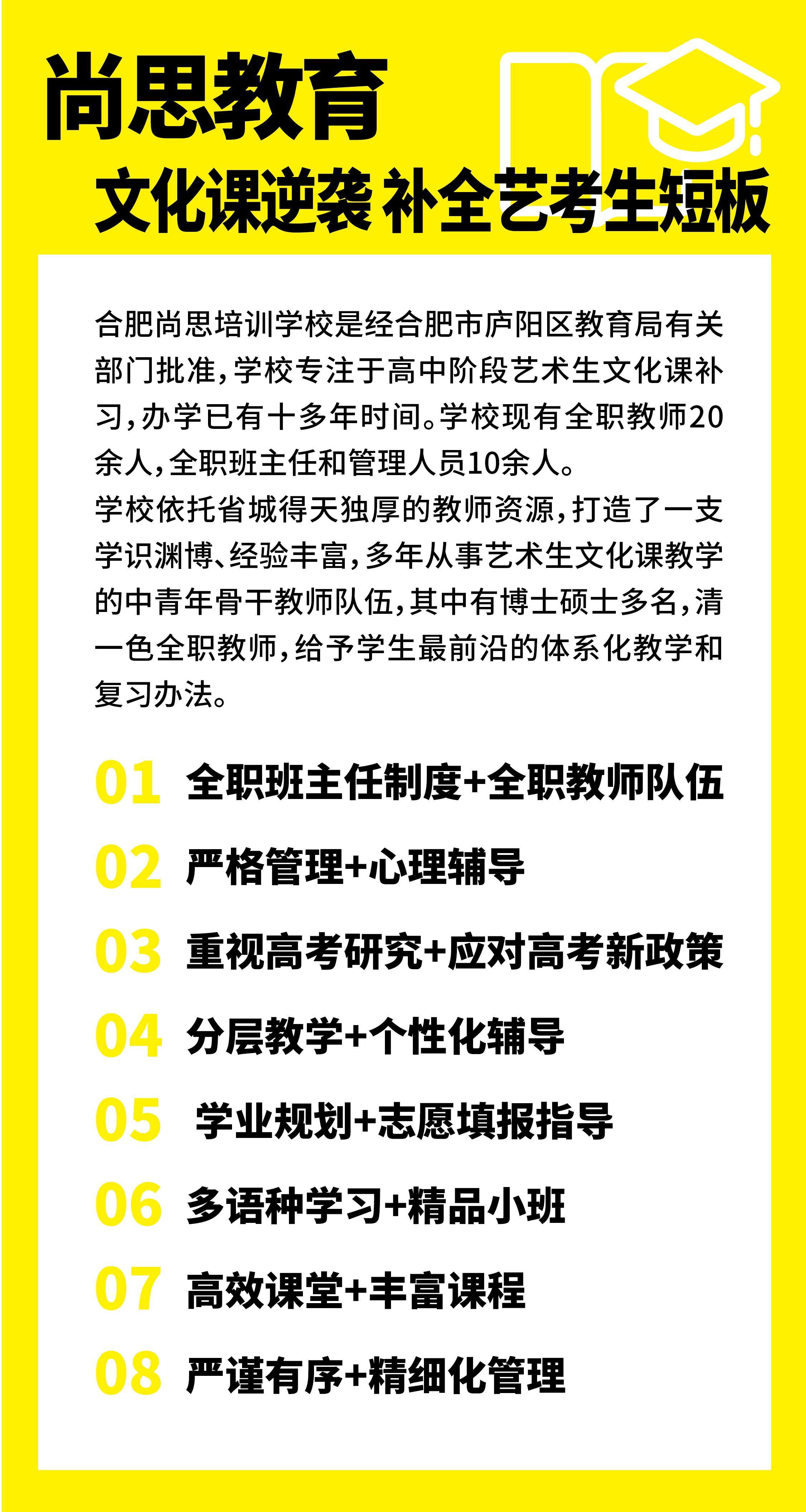 复读生招生微信_画板 1 副本 8.jpg