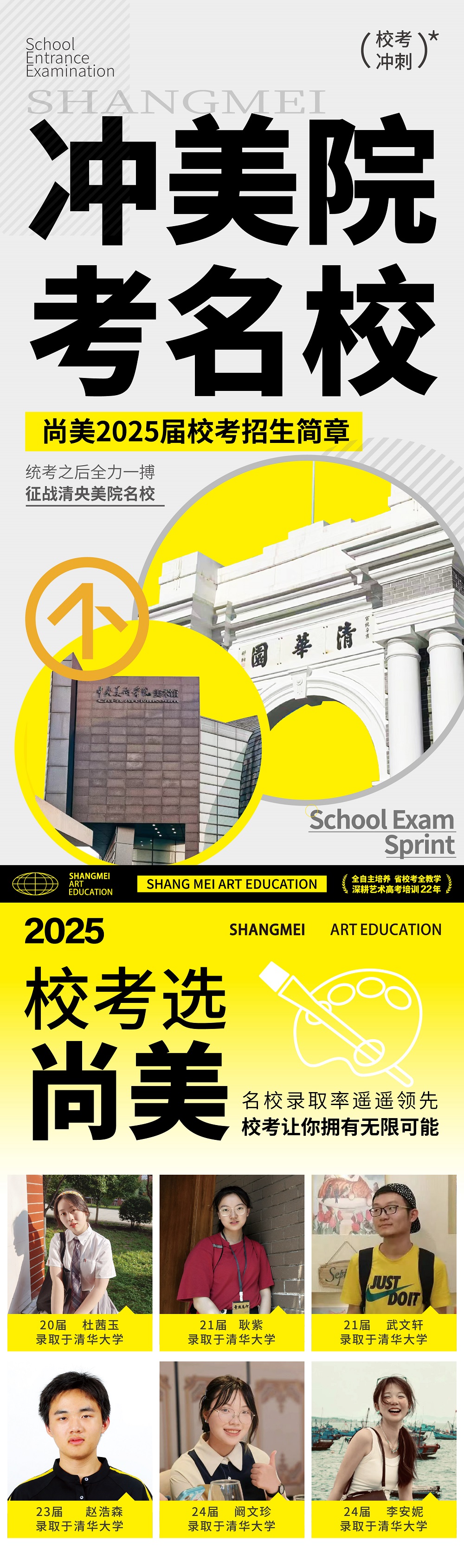 校考招生简章_画板 1.jpg