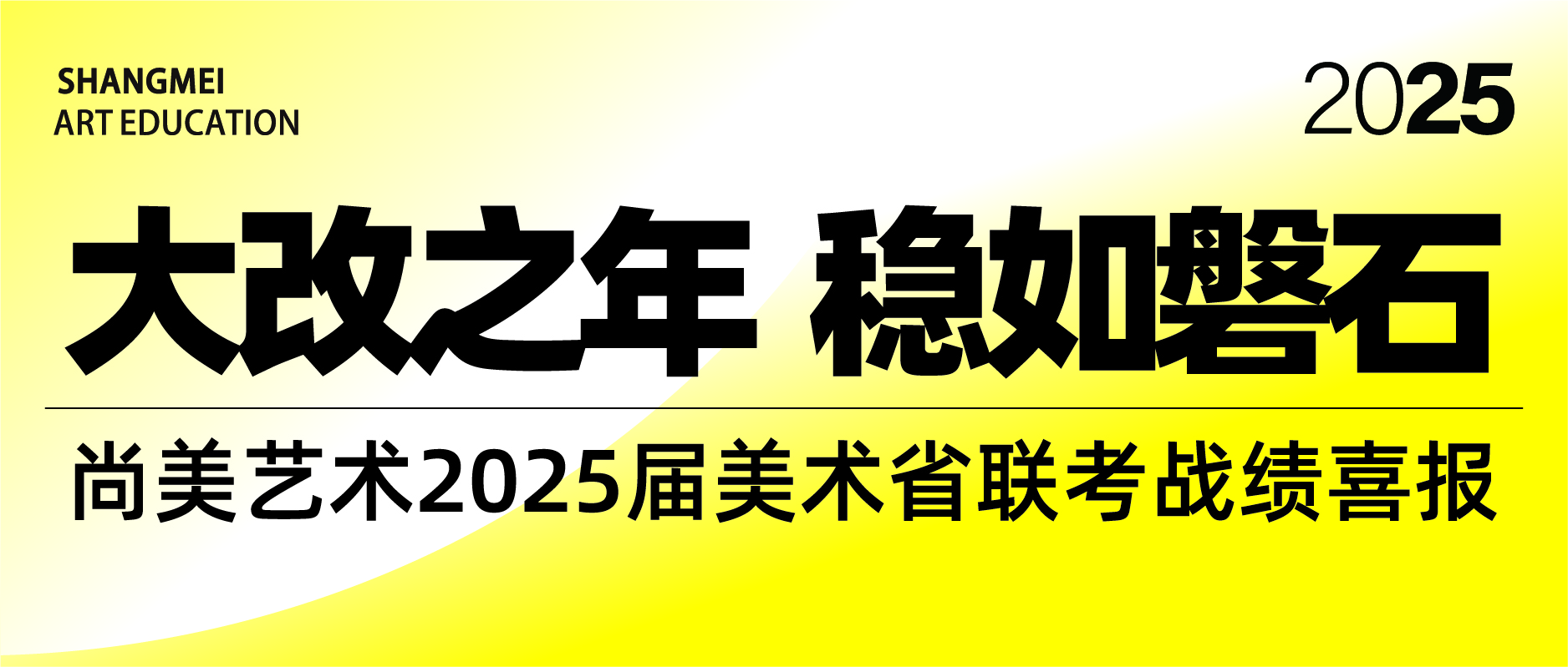 大改之年 稳若磐石