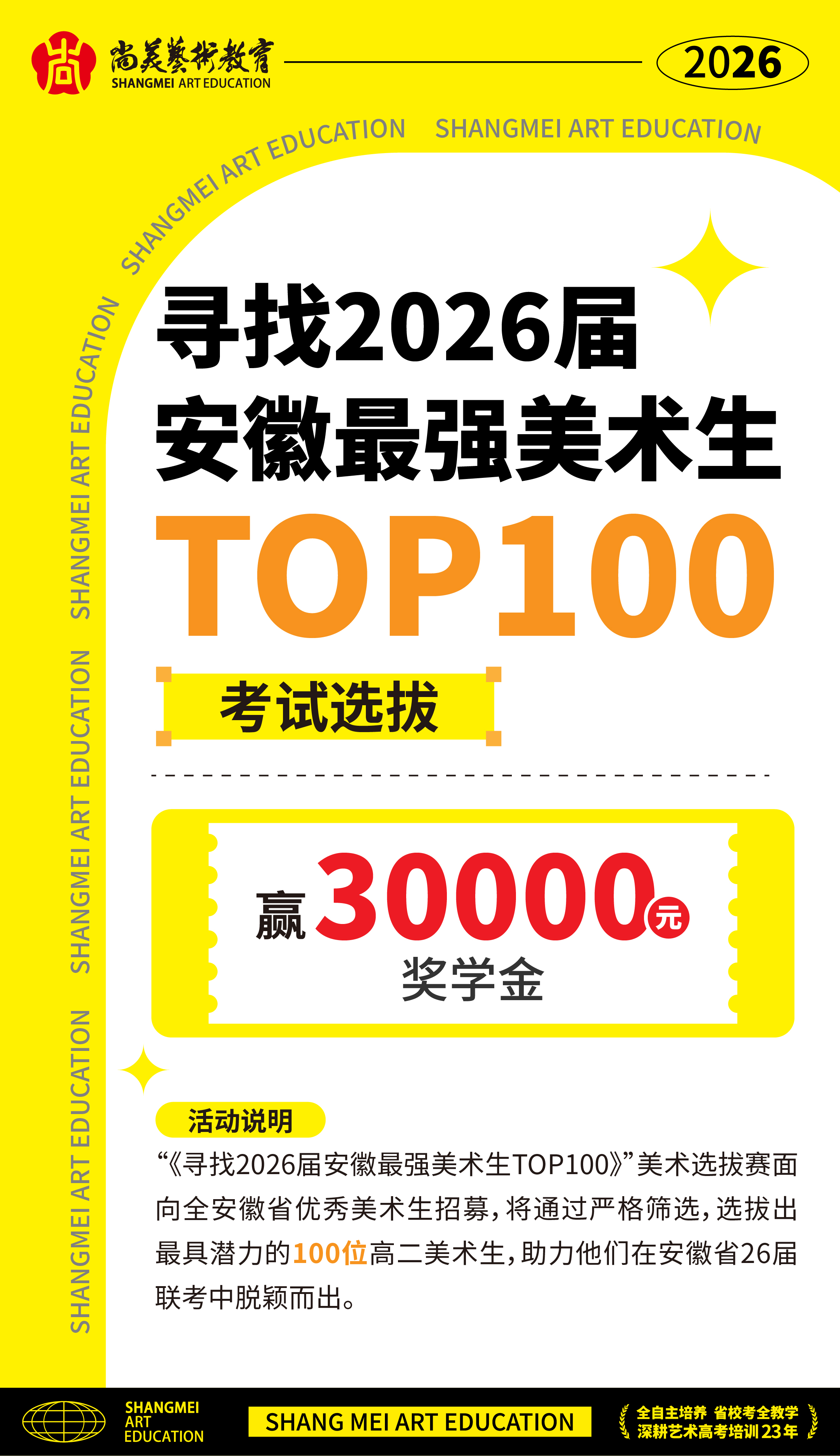 30000元奖学金花落谁家？|寻找安徽最强美术生TOP100