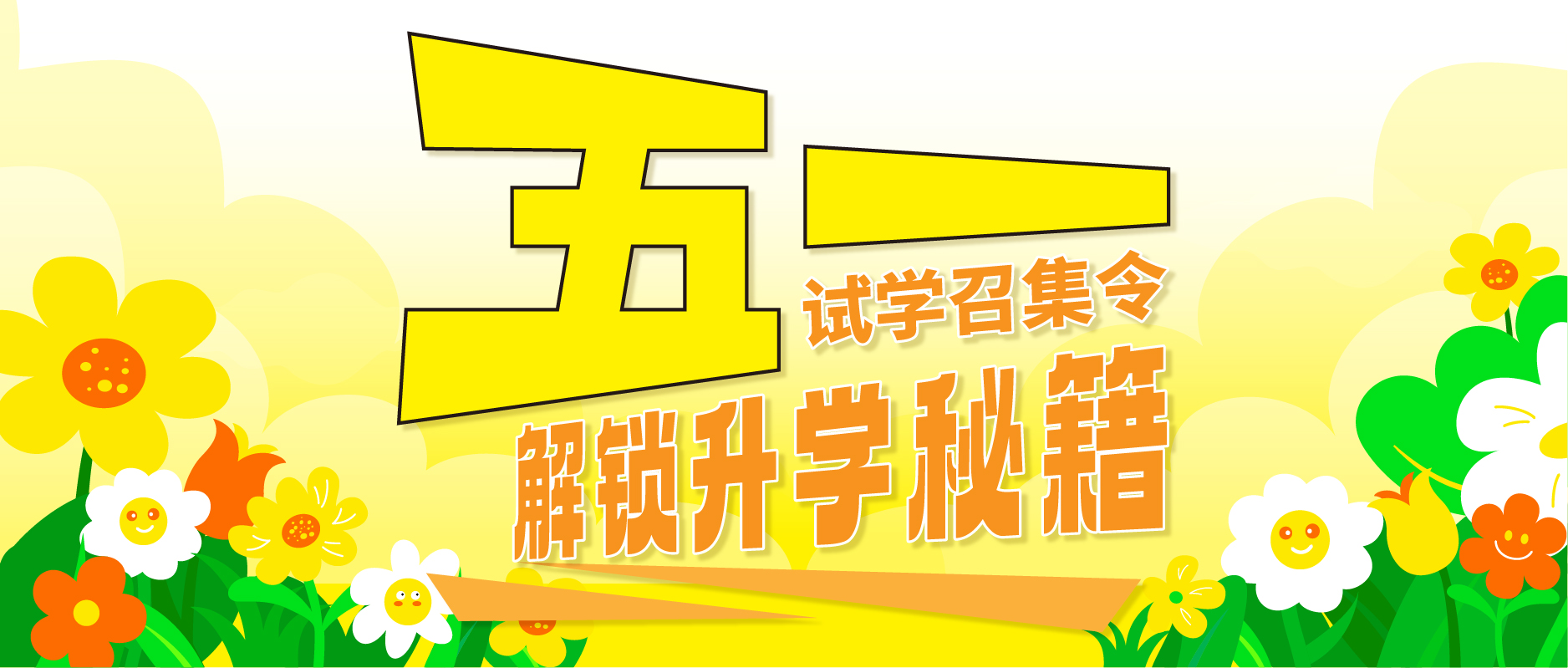 尚美五一试学开始啦