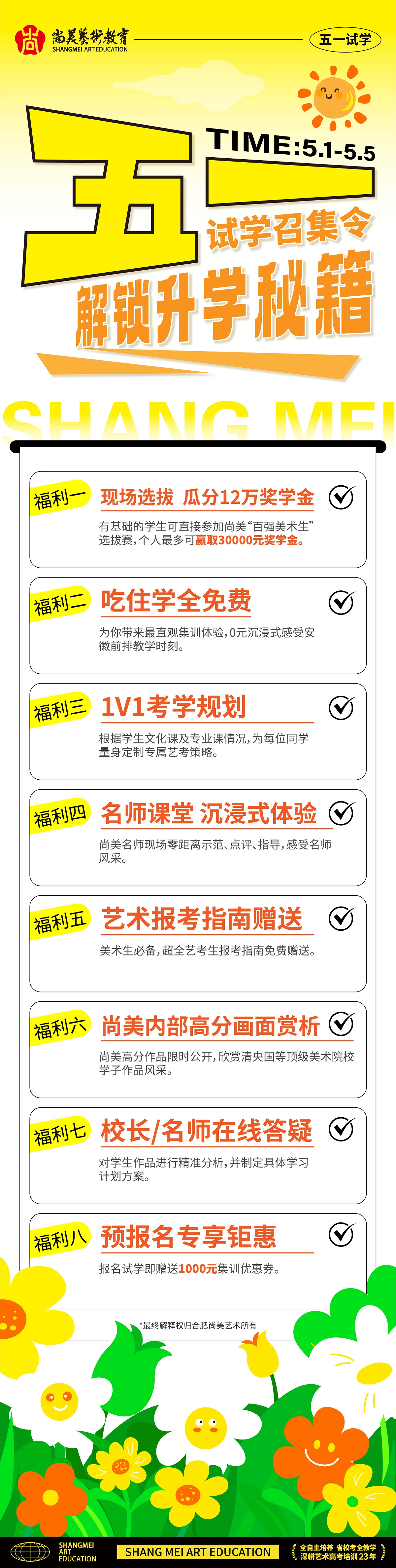 五一试学.jpg