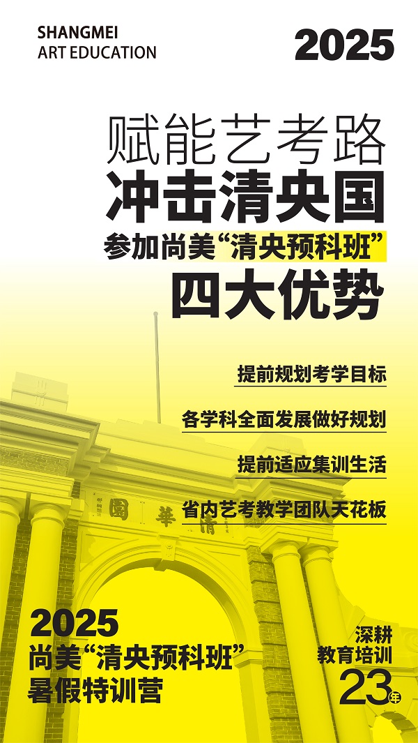 2025年“清央预科班”暑假-02.jpg