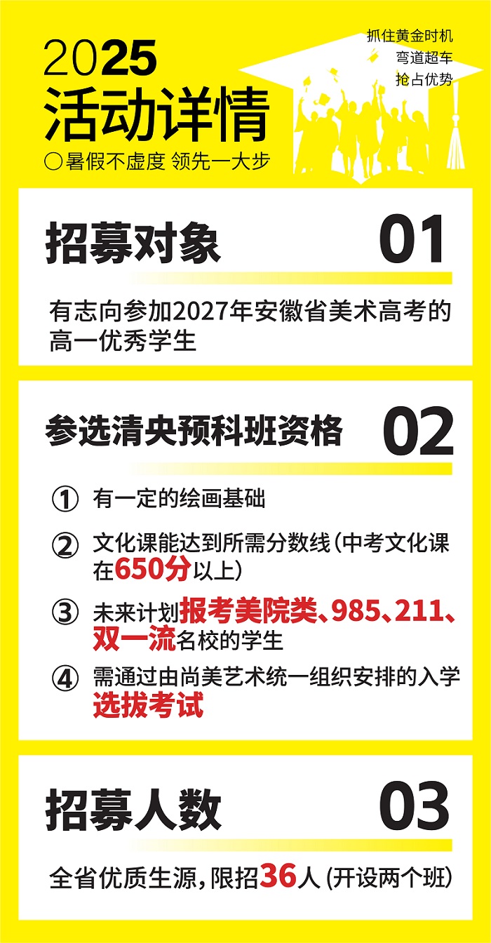 2025年“清央预科班”暑假-04.jpg