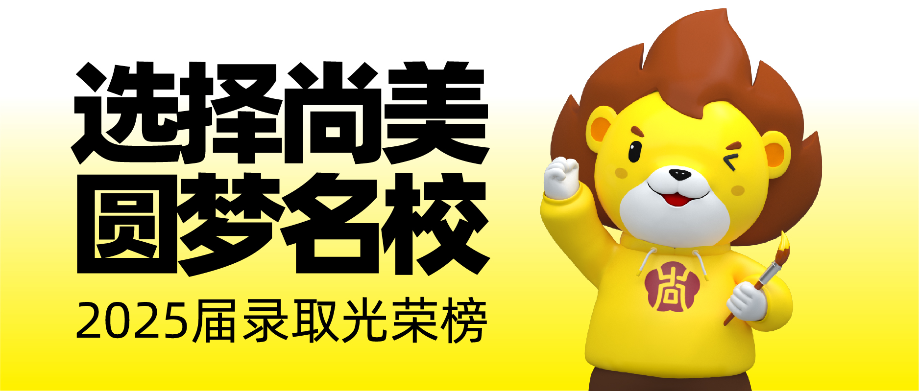 2025届录取光荣榜
