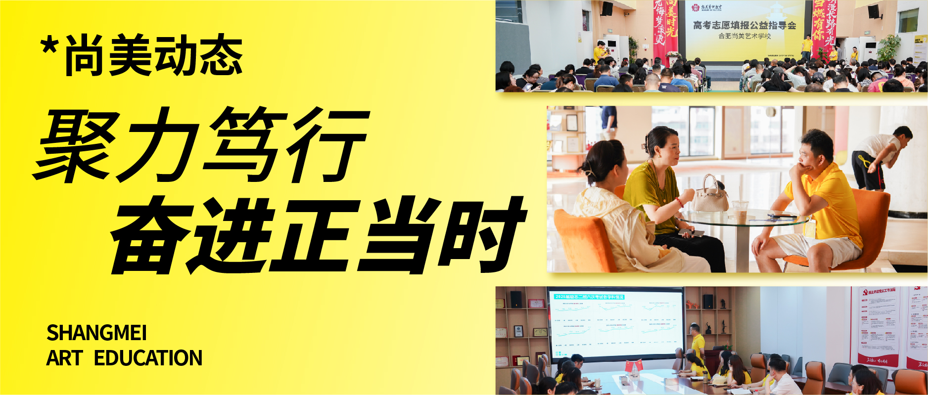 尚美动态 | 聚力笃行 奋进正当时