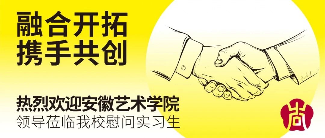融合开拓 携手共创