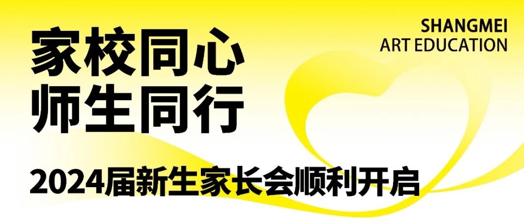 家校同心 师生同行